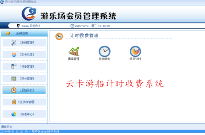 景區(qū)游船計(jì)時(shí)收費(fèi)管理系統(tǒng),游艇計(jì)時(shí)收費(fèi)管理系統(tǒng)