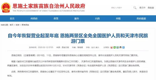 自今年恢復(fù)營(yíng)業(yè)起至年底 恩施兩景區(qū)全免全國(guó)醫(yī)護(hù)人員和天津市民旅游門票
