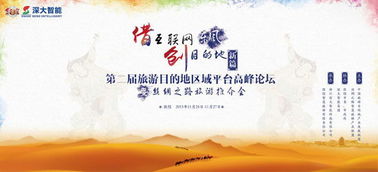 深大智能 盛情敦煌 第二屆旅游目的地區域平臺高峰論壇即將召開