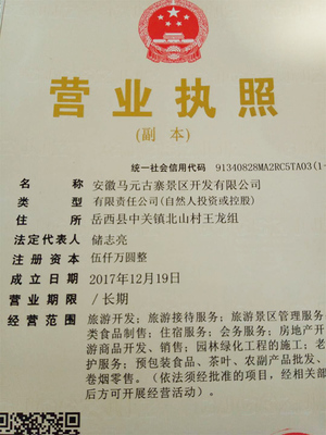 安徽馬元古寨景區(qū)開發(fā)