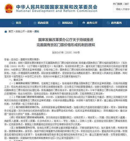 發(fā)改委繼續(xù)推動(dòng)景區(qū)門票降價(jià)