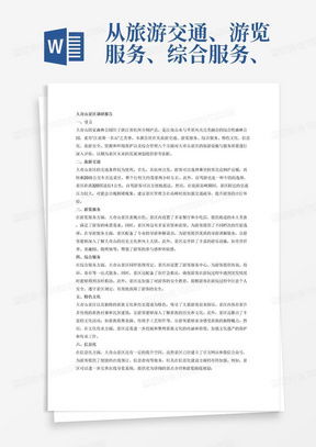 融媒體中心八個一自查自糾問題清單word模板下載 編號jvvwyakd 熊貓辦公