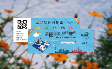 智慧化解景區(qū)二次消費難題:信息化票務(wù)系統(tǒng)助力景區(qū)發(fā)展