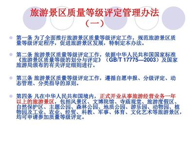 A級景區(qū)評定