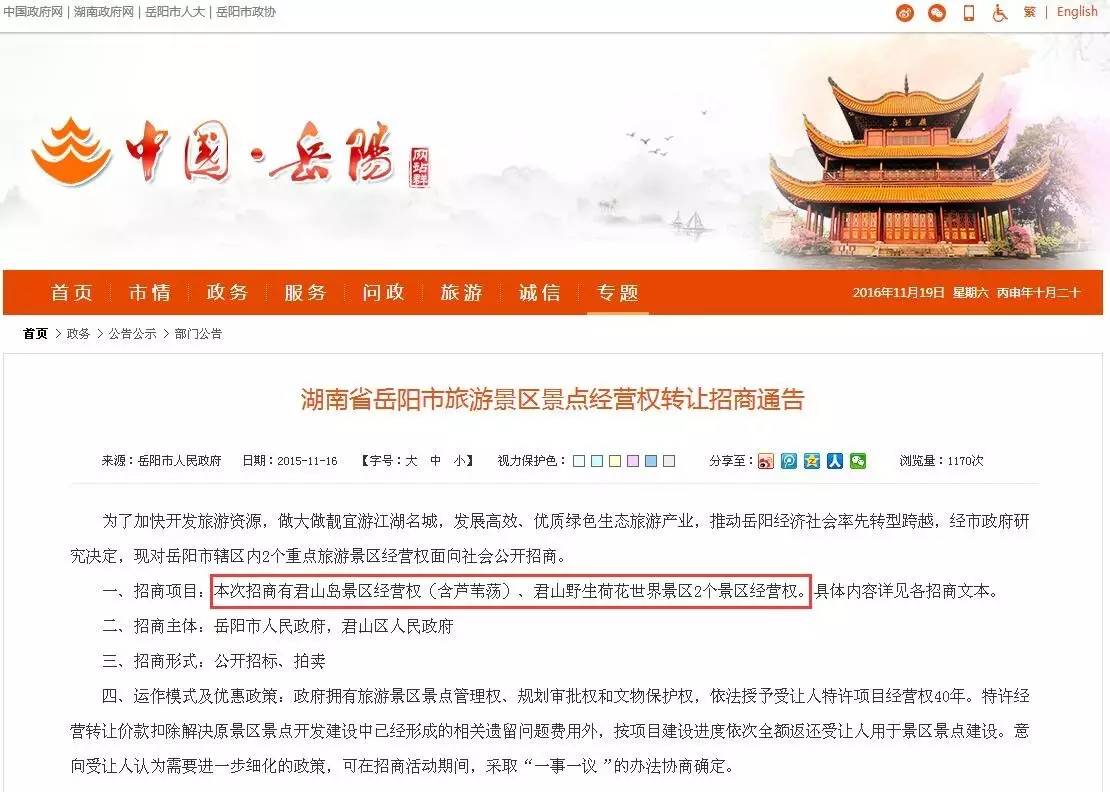 “全國重點(diǎn)文物保護(hù)單位”岳陽樓被賣了?當(dāng)?shù)赜嘘P(guān)部門這樣說…