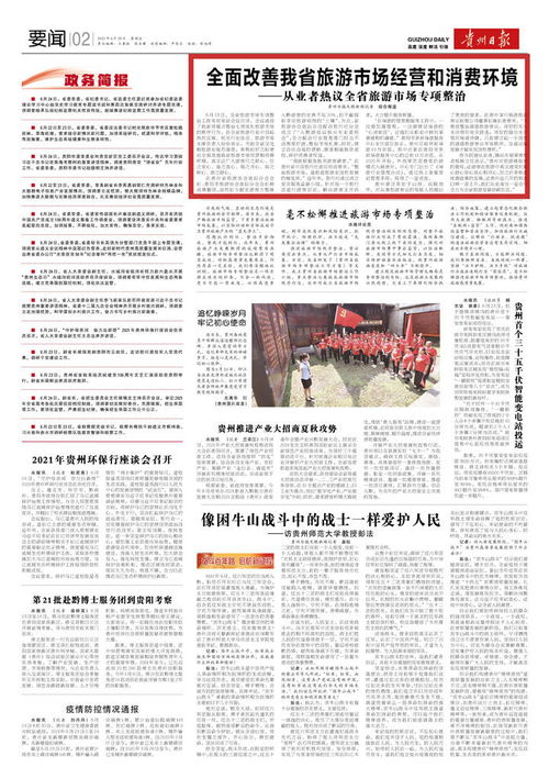全面改善貴州旅游市場經營和消費環境丨從業者熱議全省旅游市場專項整治