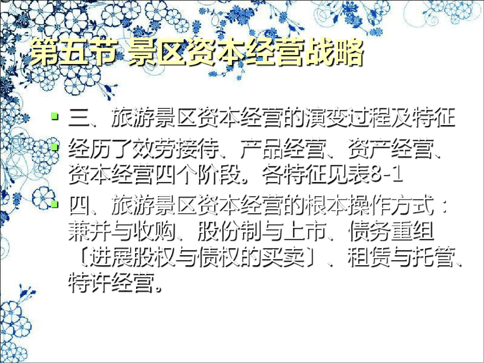 旅游景區(qū)財(cái)務(wù)管理(1)