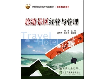 旅游景區(qū)經(jīng)營與管理(21世紀(jì)高職高專規(guī)劃教材)/旅游酒店類系列【報(bào)價(jià) 價(jià)格 圖片 品牌】-國美電器網(wǎng)上商城