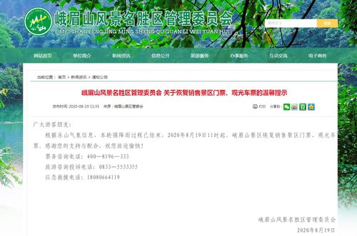 好消息 青城山 都江堰 峨眉山等景區恢復開放,樂山大佛景區本周內開放