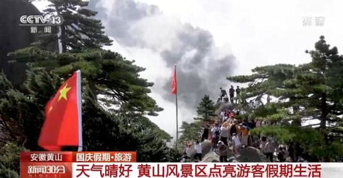 國(guó)慶假期第五天 各地旅游景區(qū)運(yùn)行平穩(wěn)