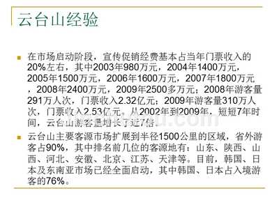 旅游景區經營與管理教學全套課件5第五章旅游景區營銷管理