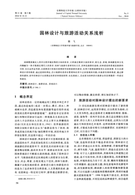 園林設計與旅游活動關系淺析