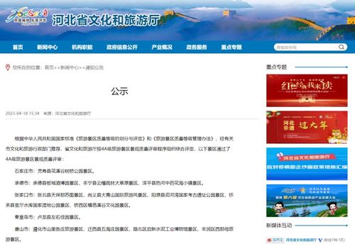 公示 唐山4個景區上榜