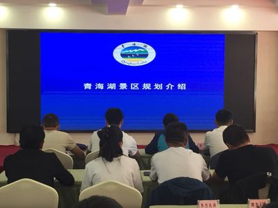 干部教育學院舉辦青海湖景區鄉村旅游培訓班