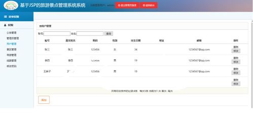 java web編寫的旅游景點管理系統 完整源碼 直接運行