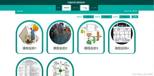 基于python的興趣班預約管理系統