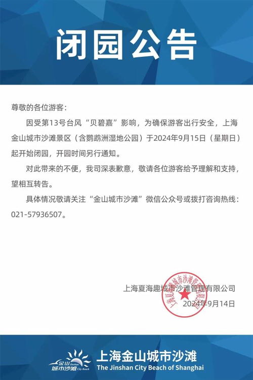 注意 靜安 普陀花車巡游取消 歡樂谷 耀雪冰雪世界等景點(diǎn)調(diào)整營業(yè)時間 上海旅游節(jié)部分活動安排調(diào)整