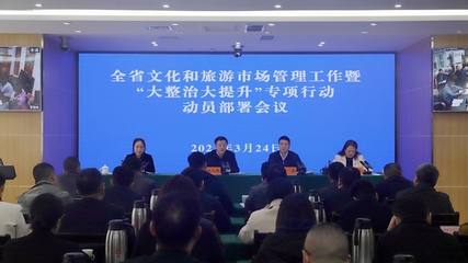 四川省文化和旅游廳