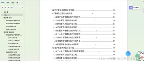 房地產銷售管理系統mysql springboot vue html maven項目設計源碼帶文檔 寒暑假作業