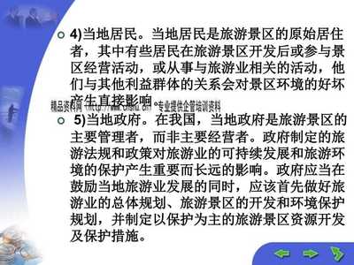 旅游景區環境管理業務教學資料