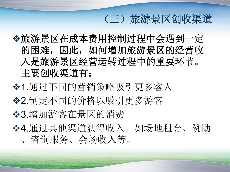 旅游景區(qū)利潤分配管理