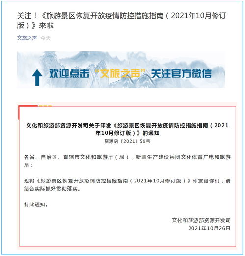 文旅部 疫情高風(fēng)險地區(qū)旅游景區(qū)該暫停運營的要立即暫停運營