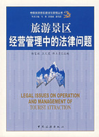 旅游景區經營管理中的法律問題 - 圖書 - 當當網