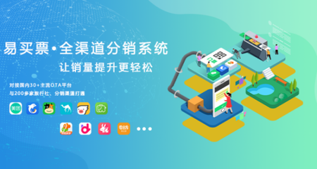 做景區票務系統的公司有哪些