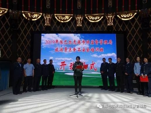 陳巴爾虎旗市場監督管理局組織開展2019年旅游景區現場觀摩暨食品安全培訓班