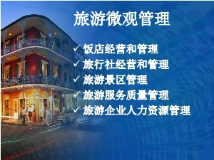 飯店經(jīng)營管理-天天文庫