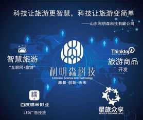 科技讓旅游更智慧,科技讓旅游變簡單