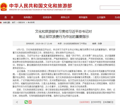 文旅部將反對食品浪費列入旅游住宿與景區(qū)管理標準，推動綠色旅游發(fā)展