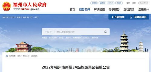 福州新增四家旅游景區(qū)，豐富市民休閑選擇